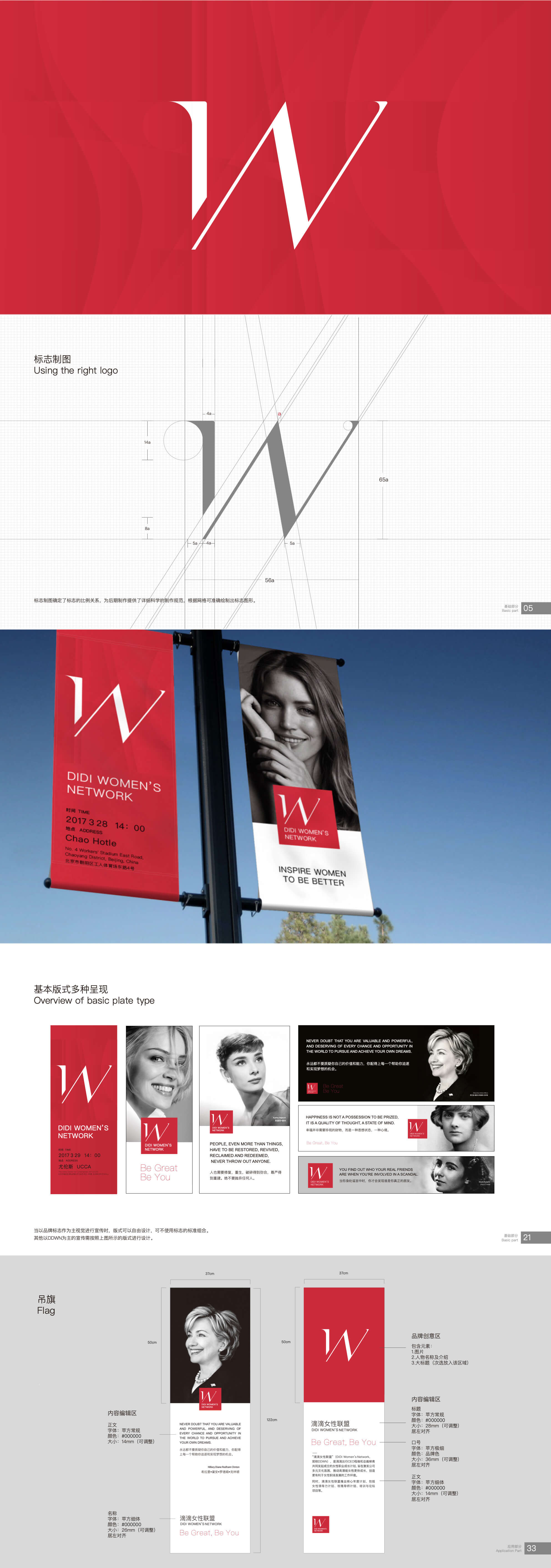 W Women Alliance Brand Design